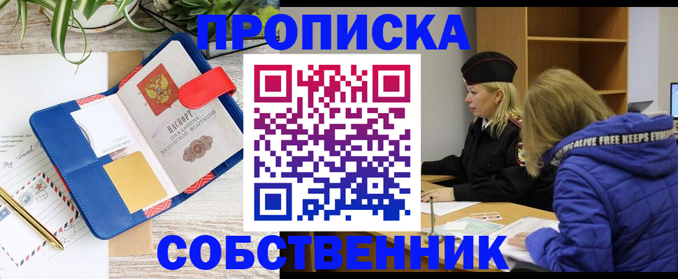 временная регистрация купить в Подольске