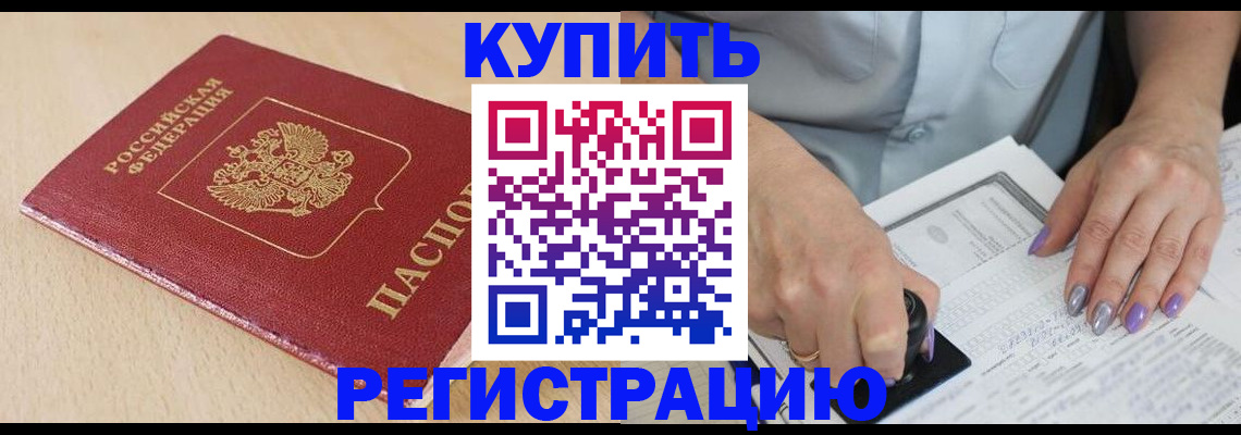 прописка для военкомата в Подольске